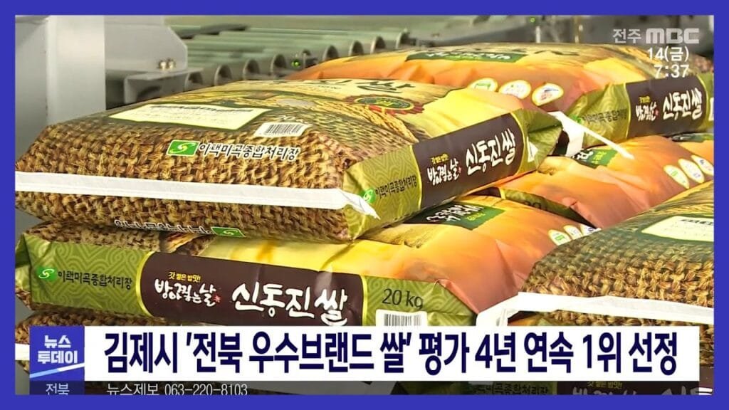 김제 쌀