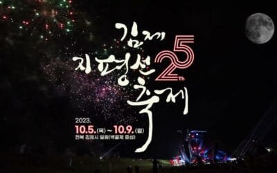 10월 국내 축제 추천- 김제 지평선 축제