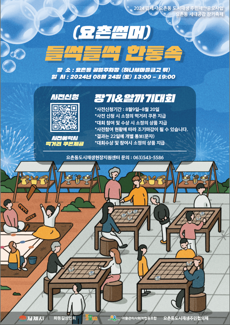 김제 축제 (5) 김제 축제