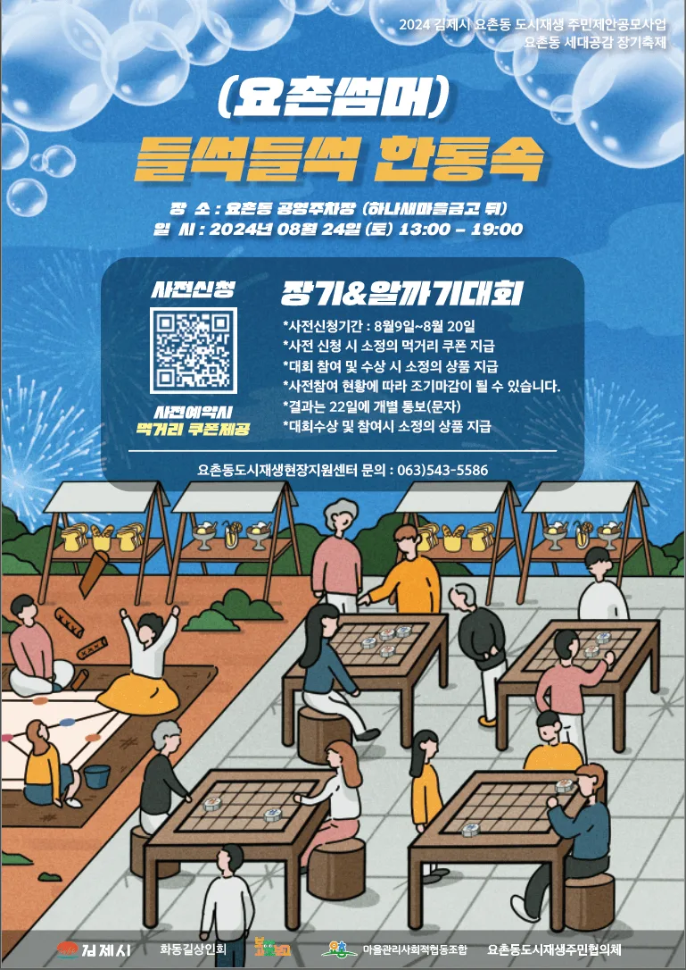 김제 축제 (5) 김제 축제